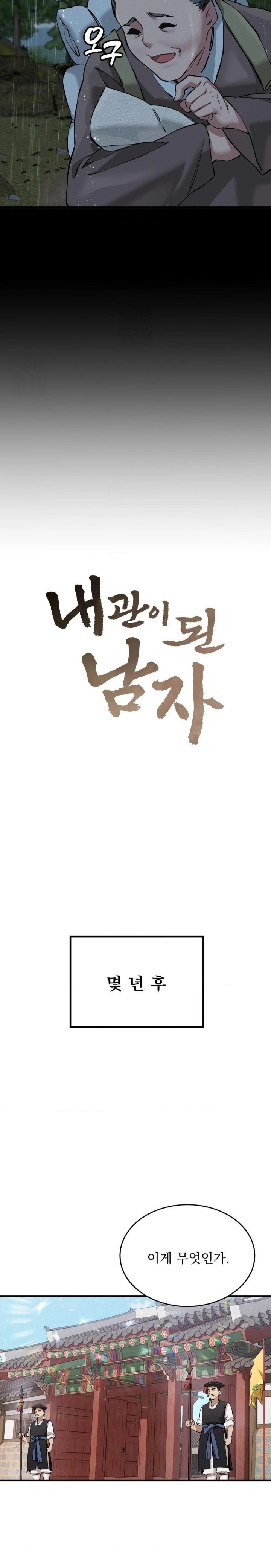 The Man Who Became a Eunuch Raw - Chapter 1 Page 17