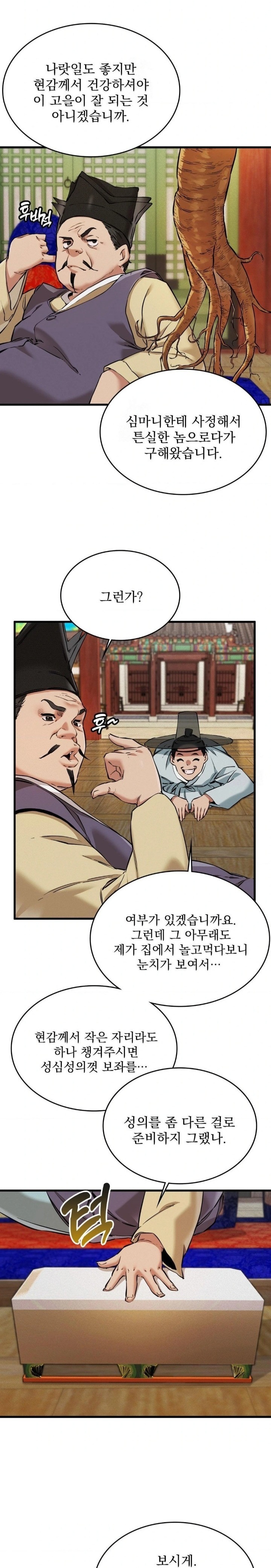 The Man Who Became a Eunuch Raw - Chapter 1 Page 18