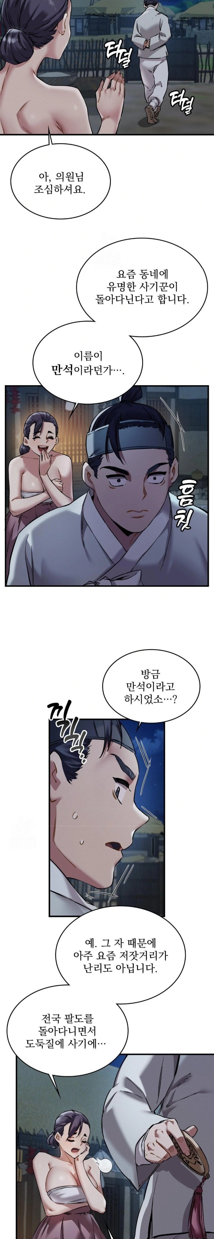 The Man Who Became a Eunuch Raw - Chapter 1 Page 37