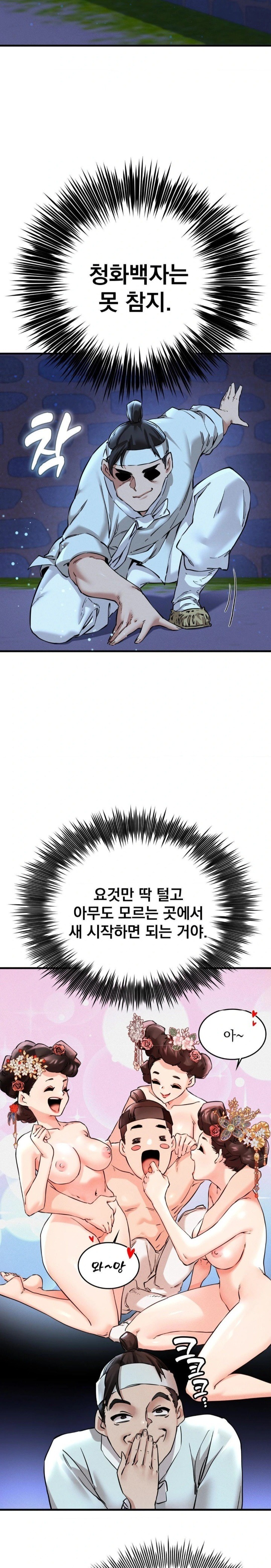 The Man Who Became a Eunuch Raw - Chapter 1 Page 42