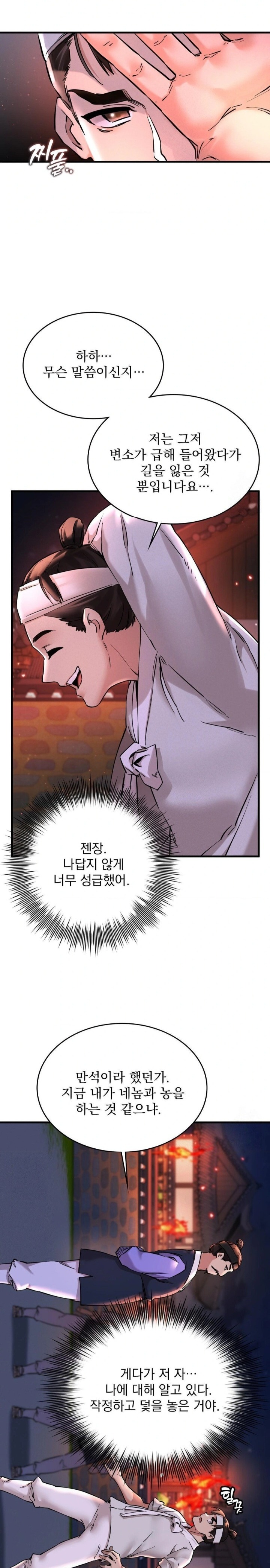 The Man Who Became a Eunuch Raw - Chapter 1 Page 44