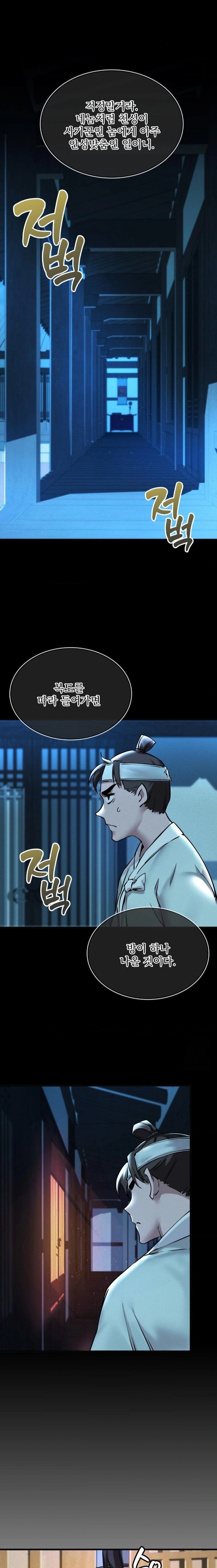 The Man Who Became a Eunuch Raw - Chapter 1 Page 47