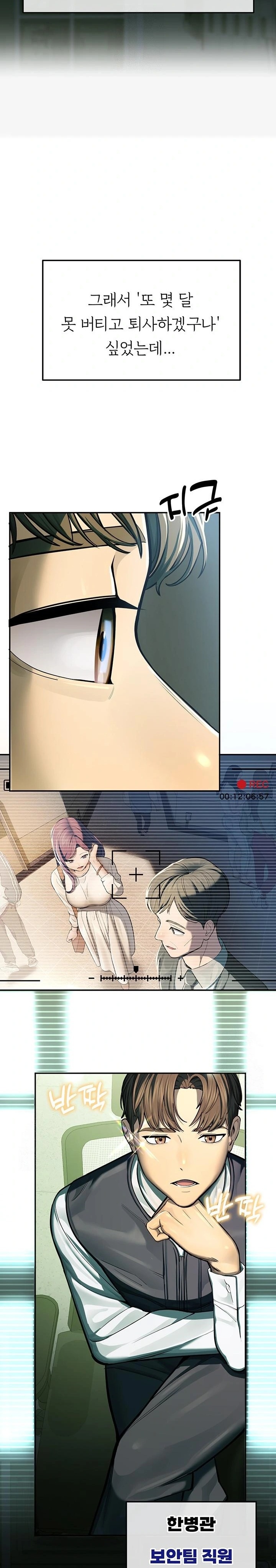 CCTV Raw - Chapter 1 Page 12