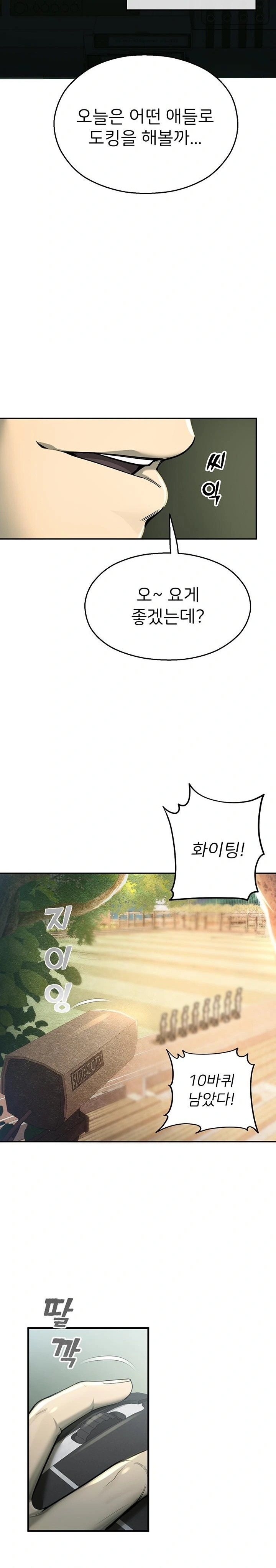 CCTV Raw - Chapter 1 Page 13