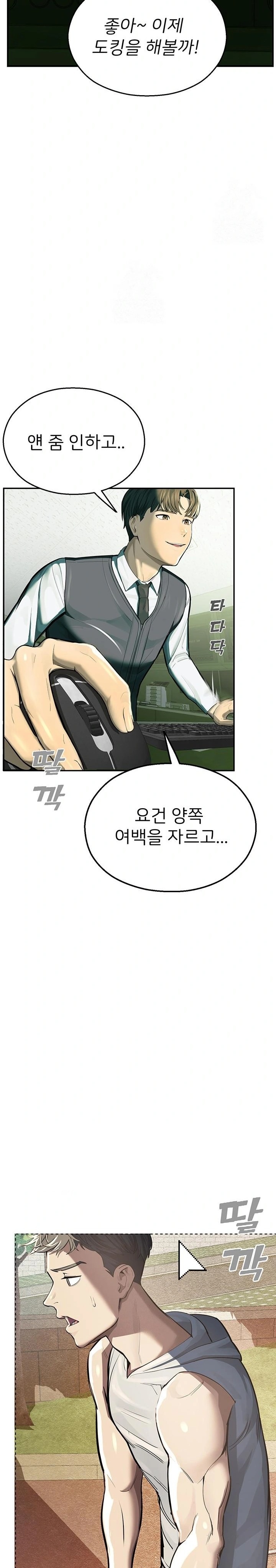 CCTV Raw - Chapter 1 Page 17