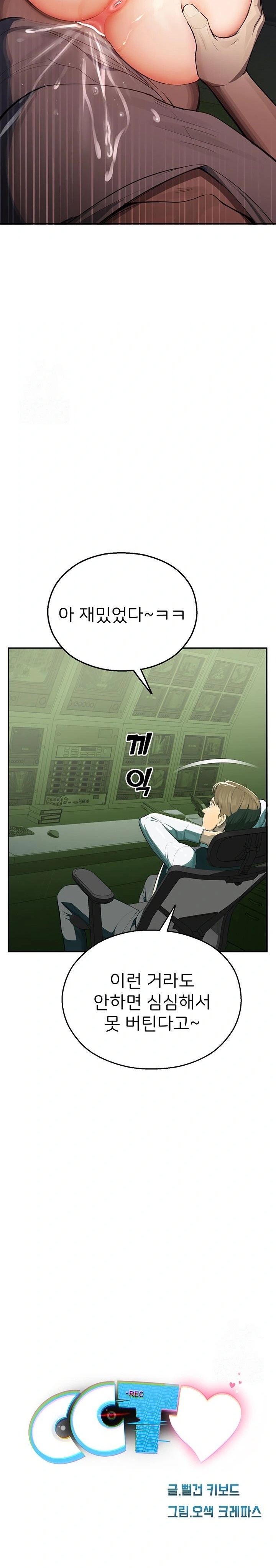 CCTV Raw - Chapter 1 Page 23