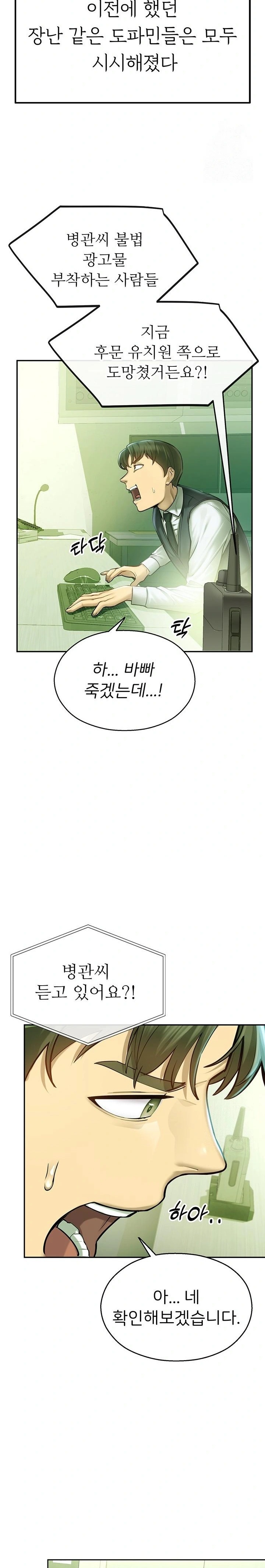 CCTV Raw - Chapter 2 Page 10