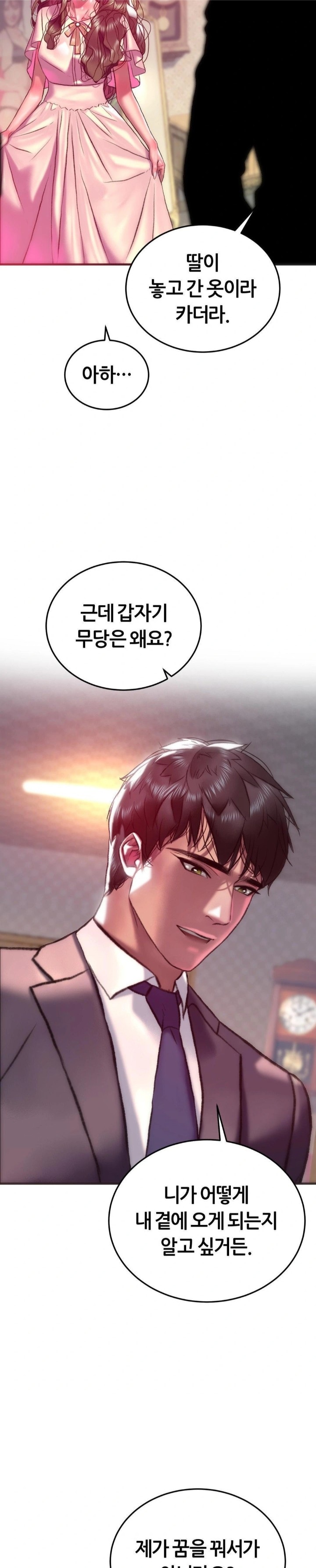 The Monster in My Room Raw - Chapter 21 Page 12