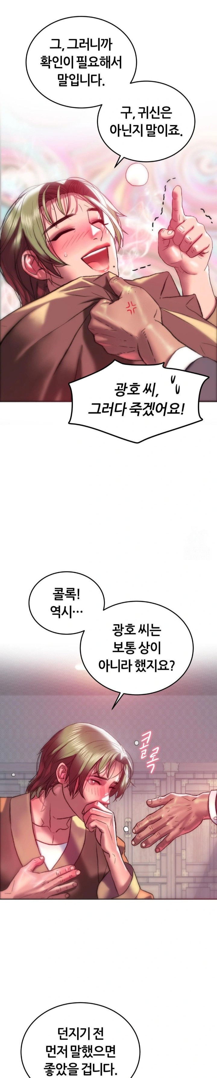 The Monster in My Room Raw - Chapter 21 Page 27