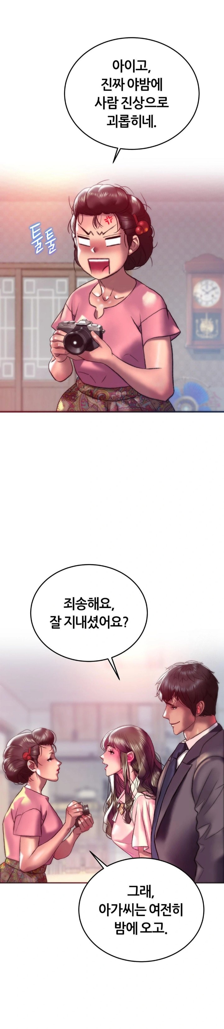 The Monster in My Room Raw - Chapter 22 Page 12