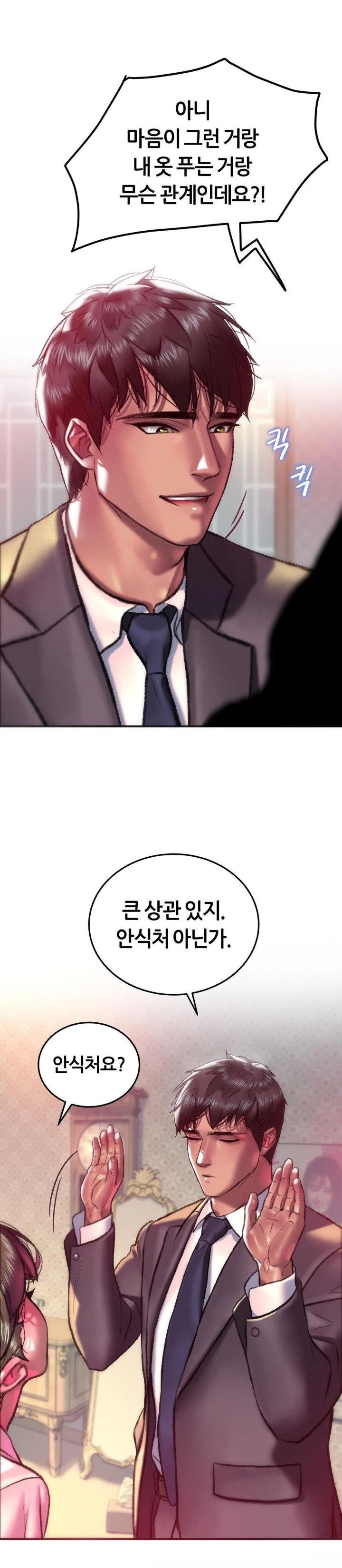 The Monster in My Room Raw - Chapter 22 Page 20