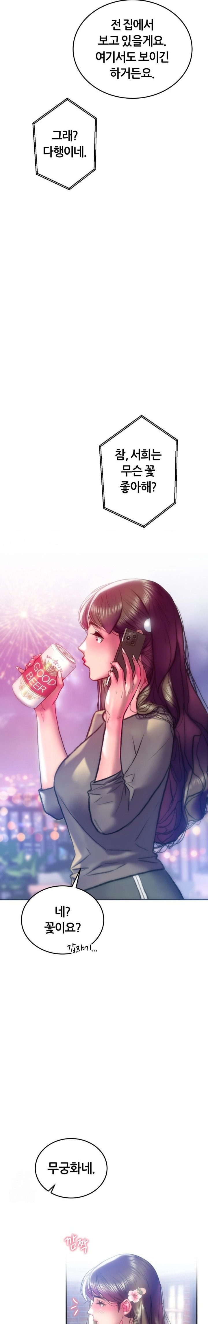 The Monster in My Room Raw - Chapter 37 Page 24