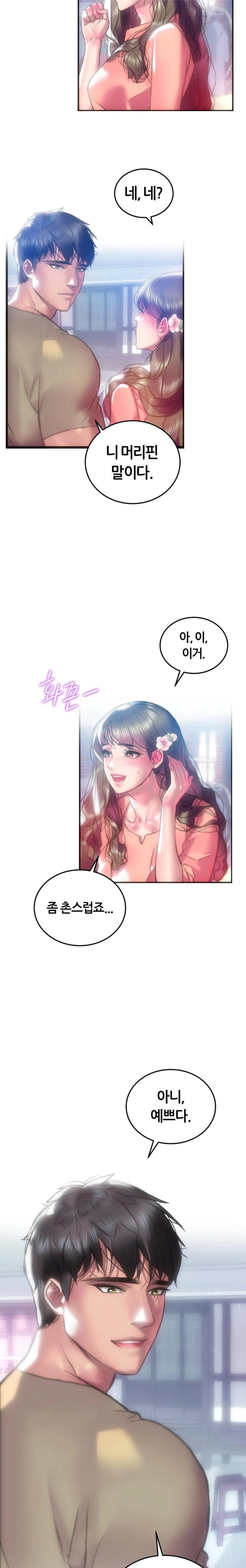 The Monster in My Room Raw - Chapter 37 Page 25