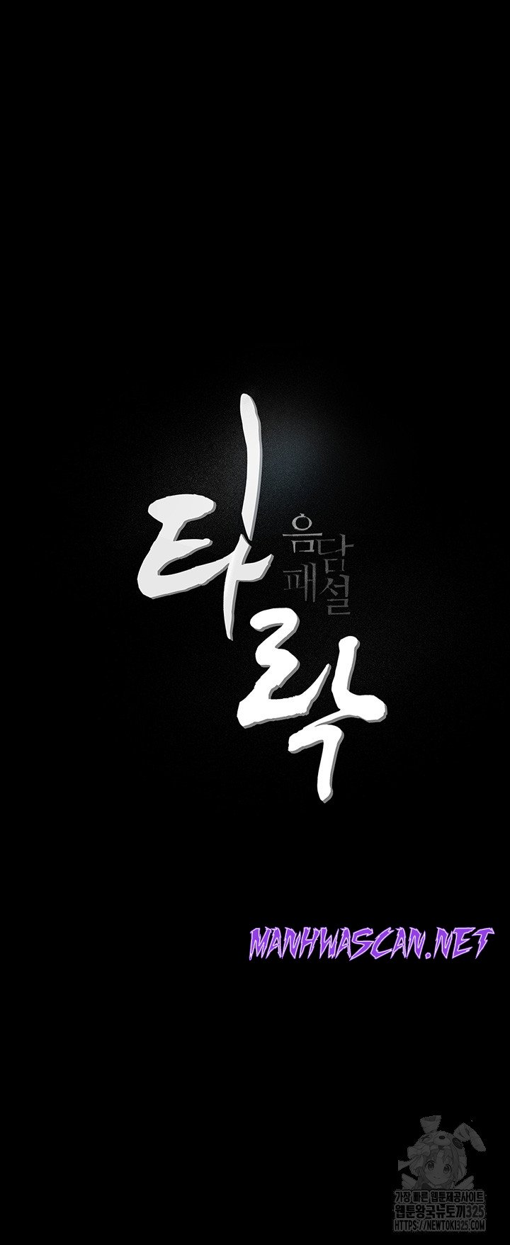 Corruption: Obscene Tales Raw - Chapter 12 Page 13