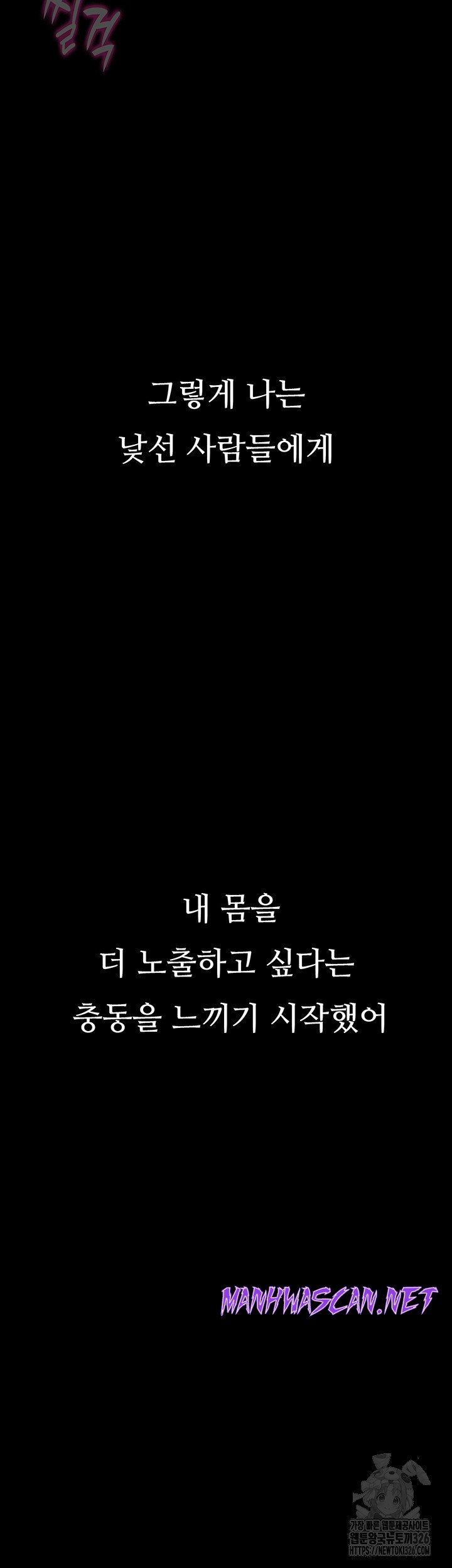 Corruption: Obscene Tales Raw - Chapter 13 Page 29