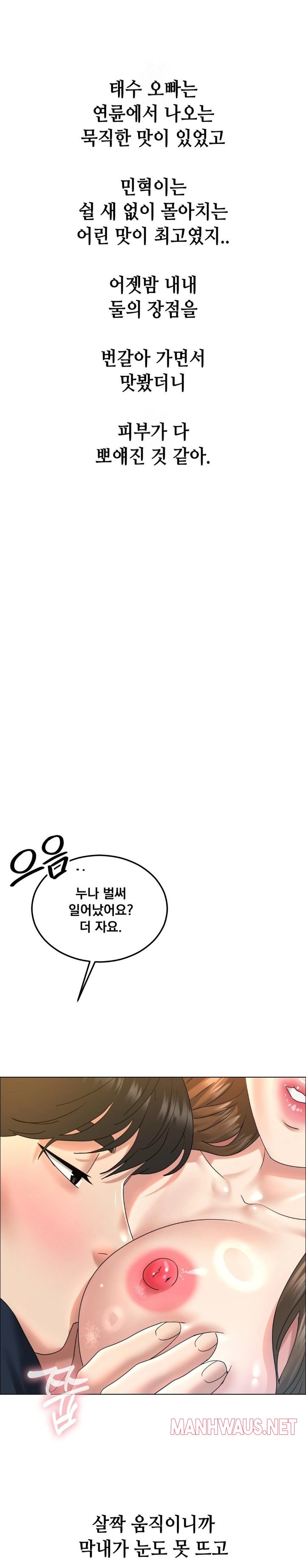 Drunken Maniac Raw - Chapter 105 Page 7