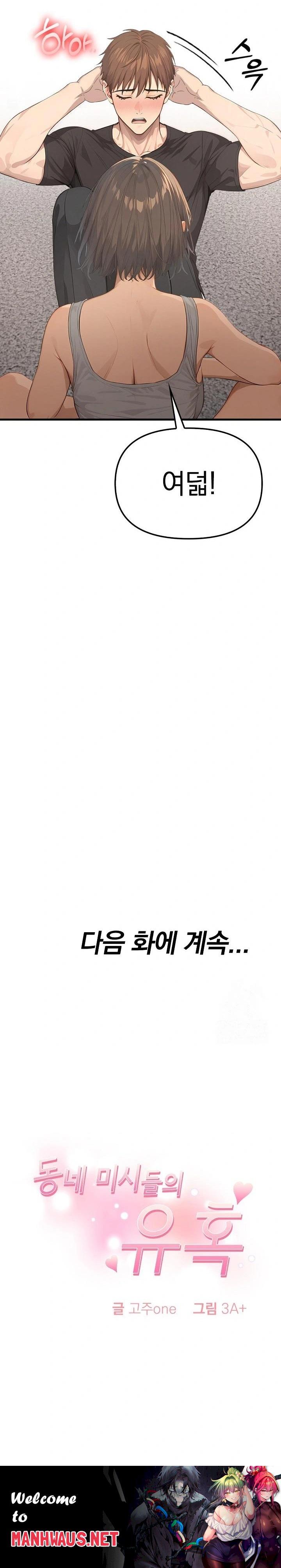 The Temptation of Local Married Women Raw - Chapter 3 Page 32