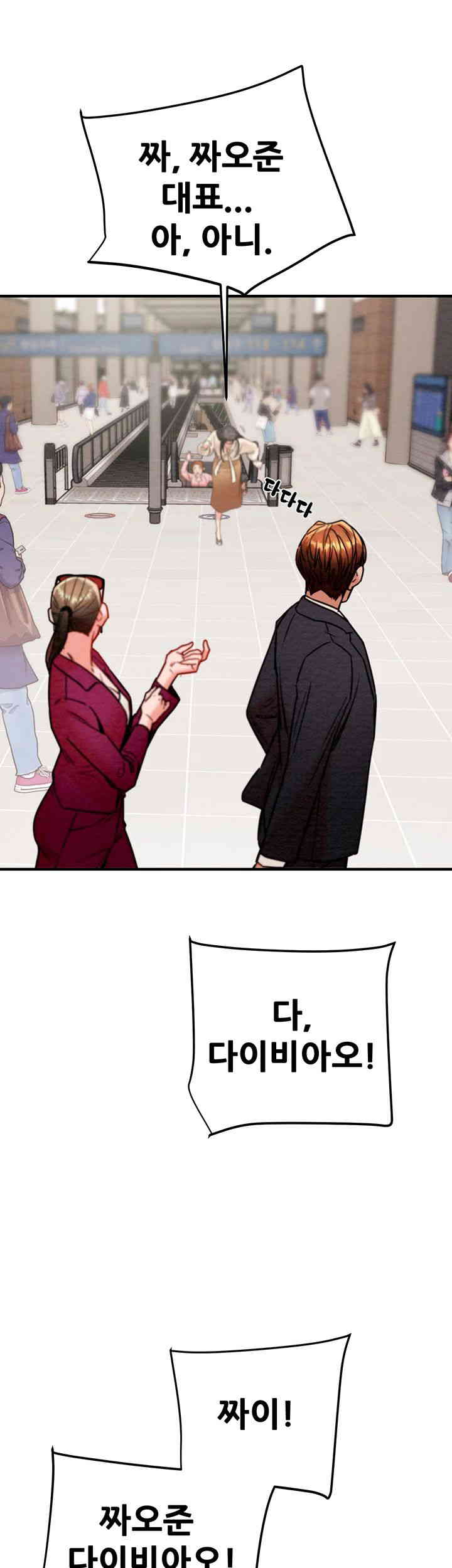 The Man Who Devours Raw - Chapter 12 Page 83