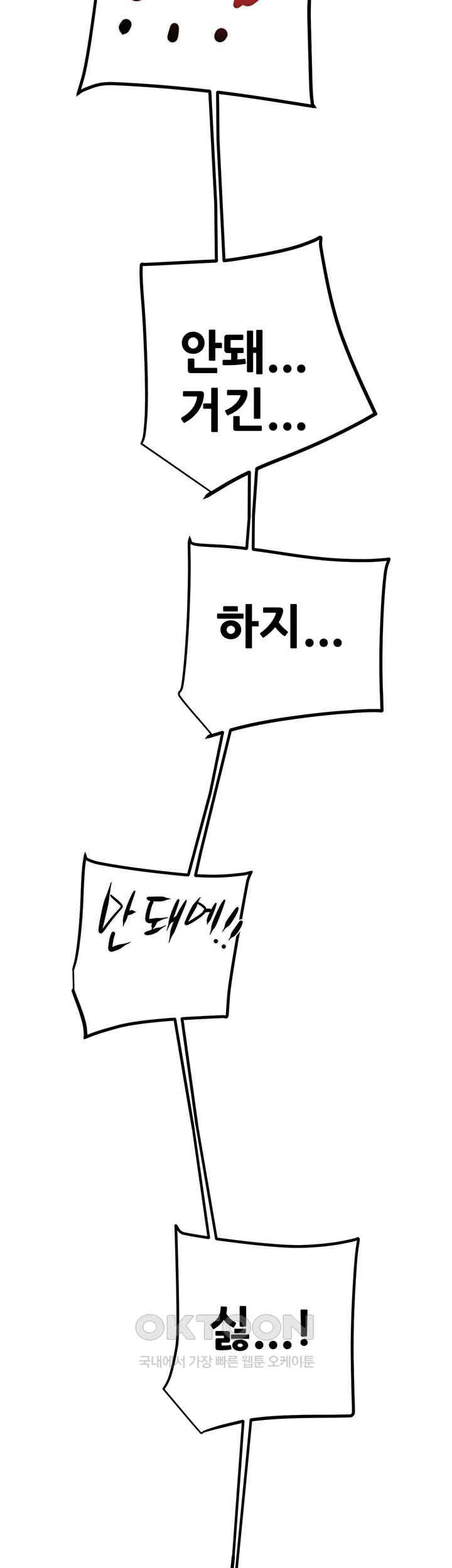 The Man Who Devours Raw - Chapter 16 Page 2