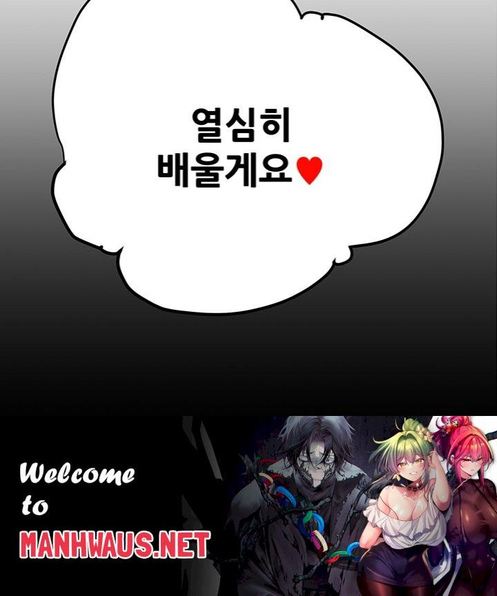 The Man Who Devours Raw - Chapter 31 Page 76