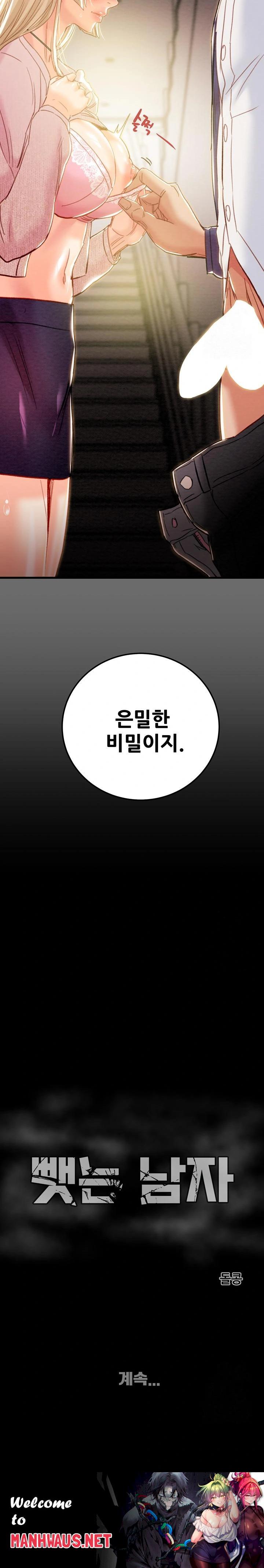 The Man Who Devours Raw - Chapter 39 Page 43