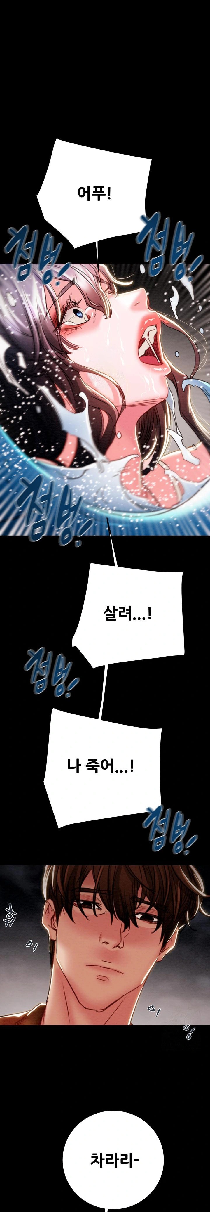 The Man Who Devours Raw - Chapter 48 Page 1