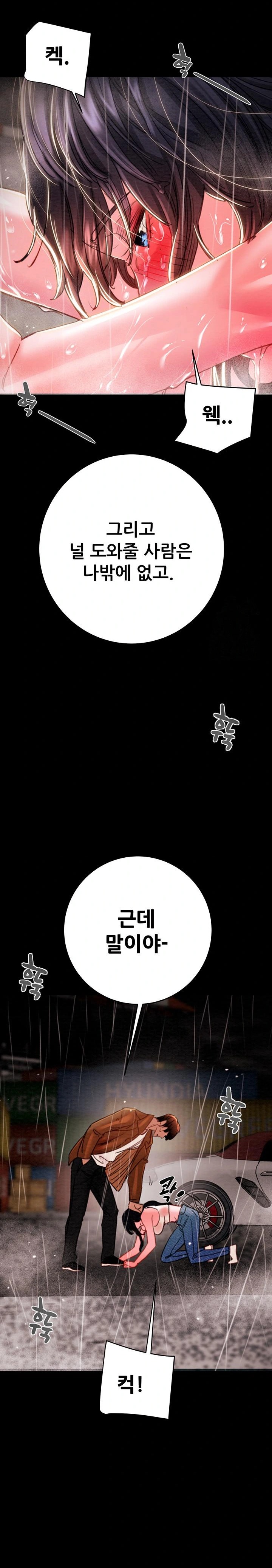 The Man Who Devours Raw - Chapter 48 Page 17