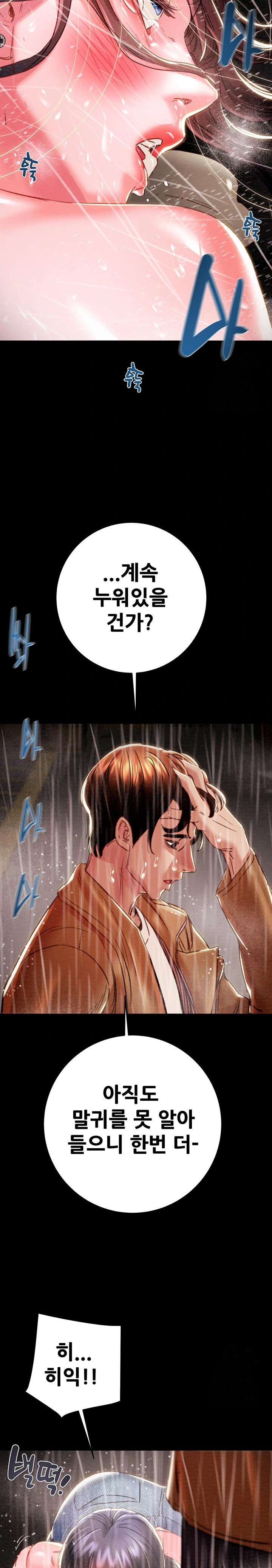 The Man Who Devours Raw - Chapter 48 Page 22