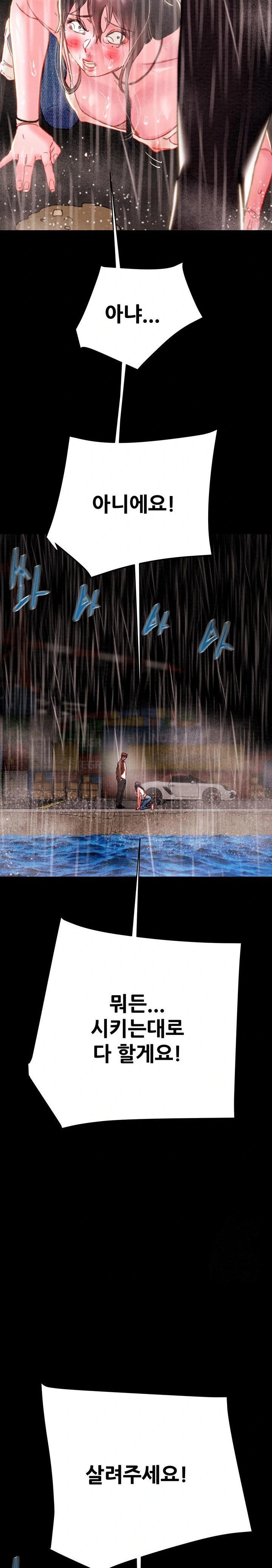 The Man Who Devours Raw - Chapter 48 Page 23