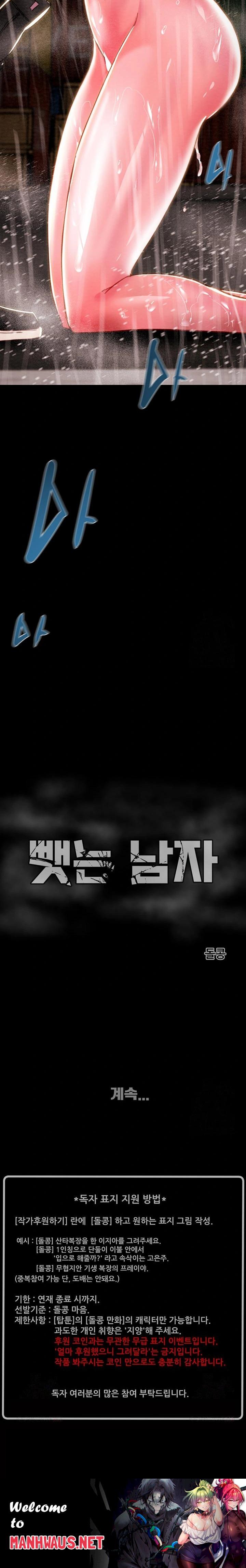 The Man Who Devours Raw - Chapter 48 Page 38