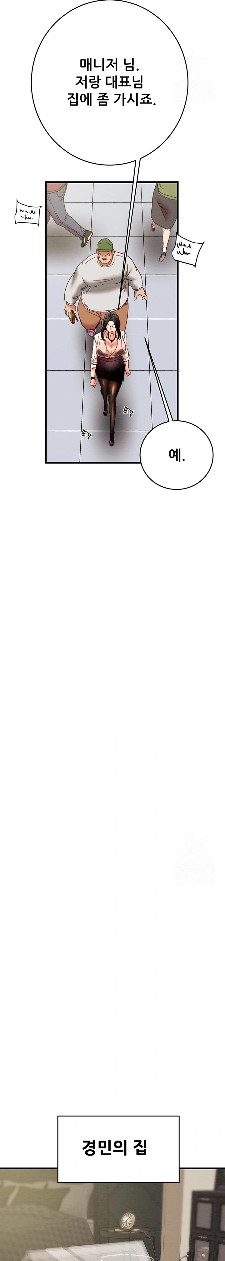 The Man Who Devours Raw - Chapter 50 Page 16