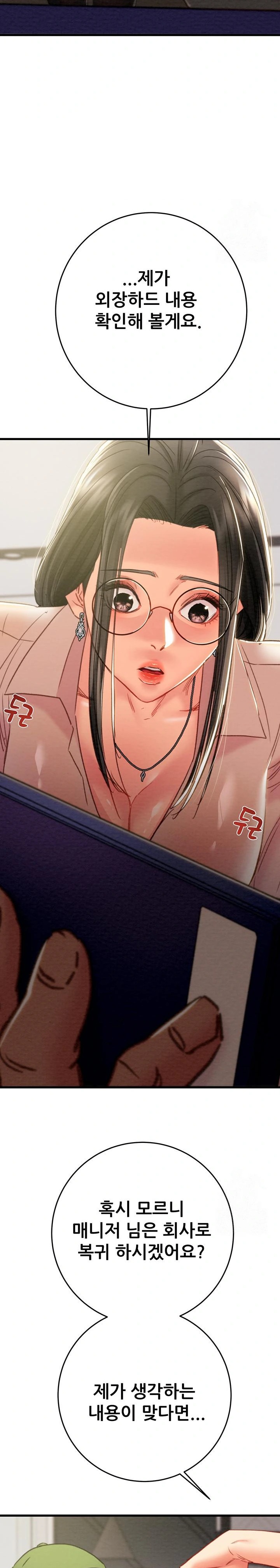 The Man Who Devours Raw - Chapter 50 Page 22