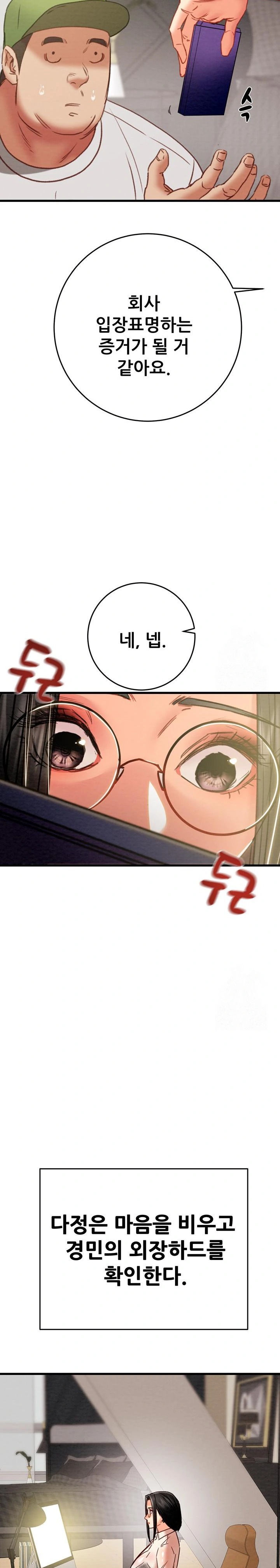 The Man Who Devours Raw - Chapter 50 Page 23