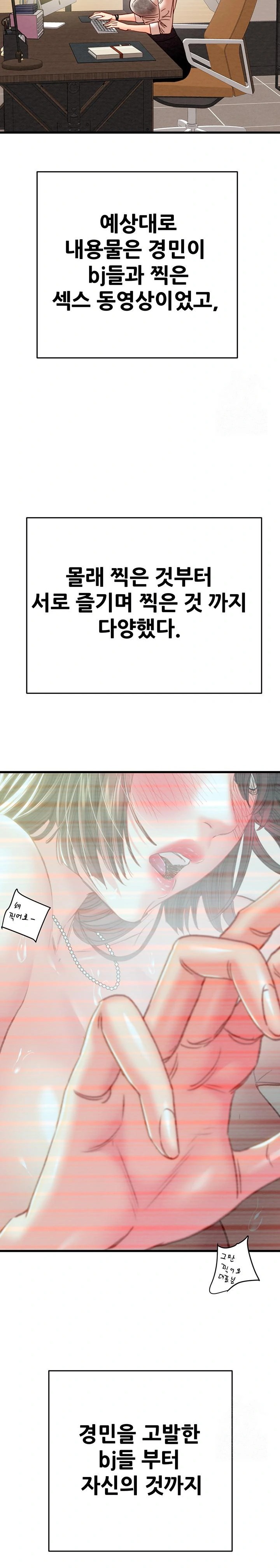 The Man Who Devours Raw - Chapter 50 Page 24