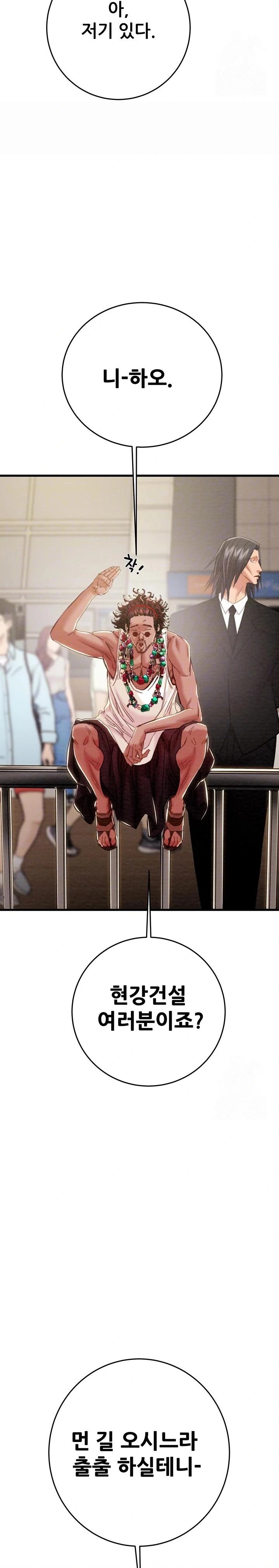 The Man Who Devours Raw - Chapter 50 Page 6