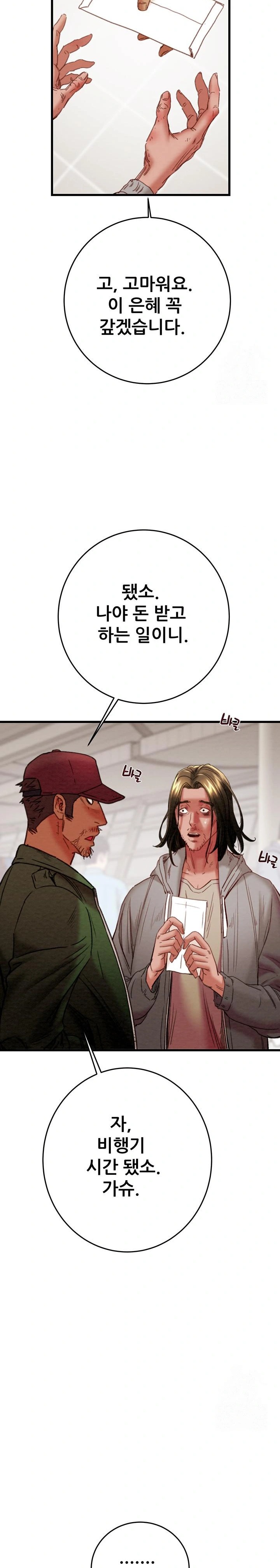 The Man Who Devours Raw - Chapter 50 Page 9