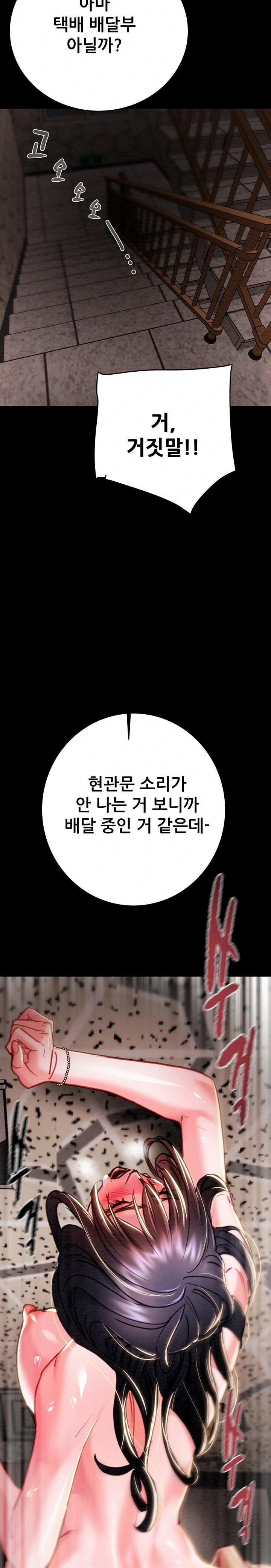 The Man Who Devours Raw - Chapter 65 Page 21