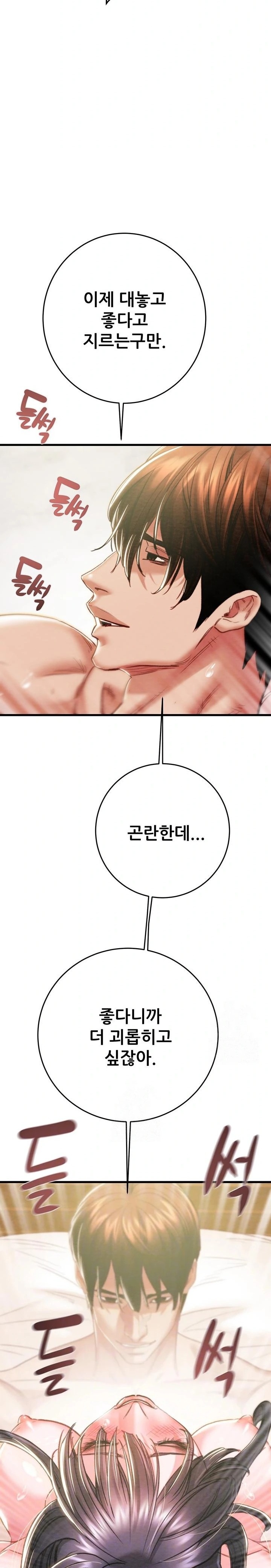 The Man Who Devours Raw - Chapter 65 Page 7