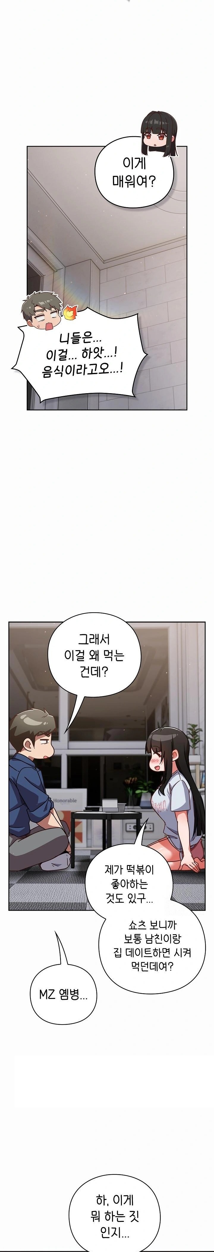 Let’s Play Hooky Raw - Chapter 17 Page 11