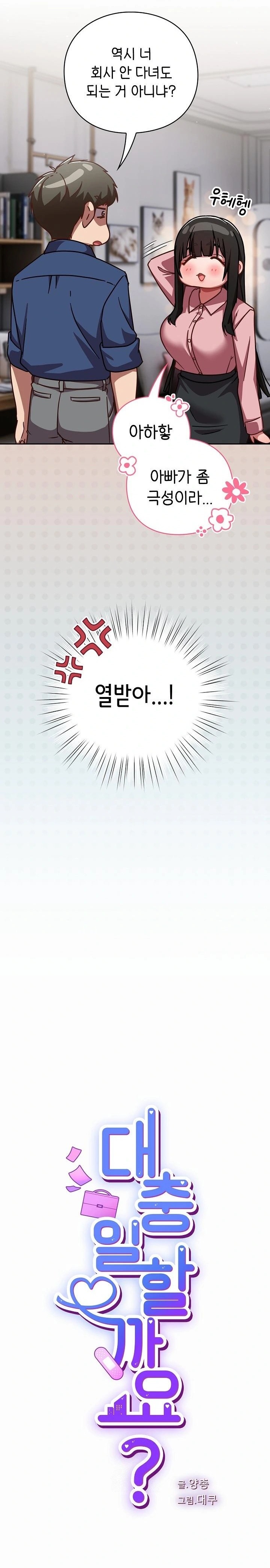 Let’s Play Hooky Raw - Chapter 17 Page 4