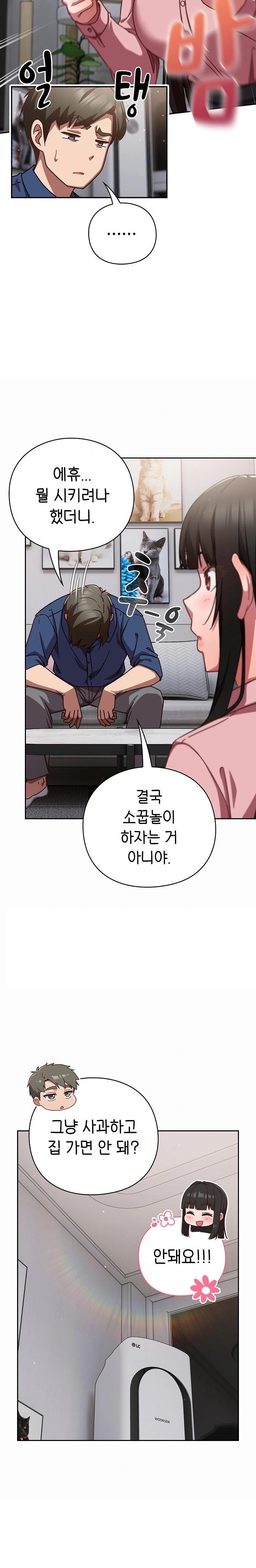 Let’s Play Hooky Raw - Chapter 17 Page 7