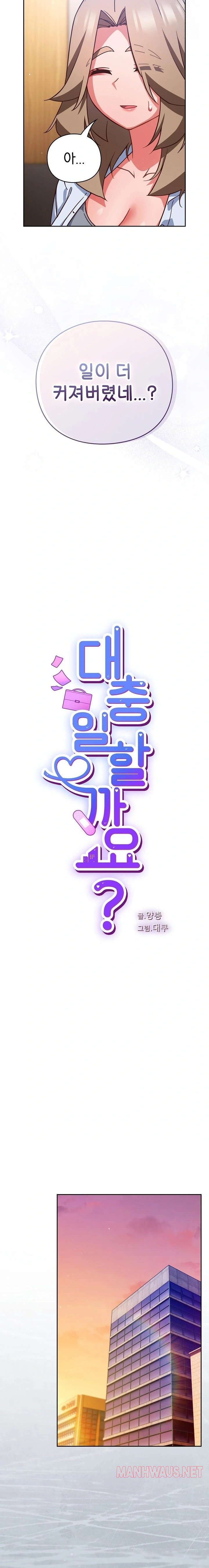 Let’s Play Hooky Raw - Chapter 52 Page 14