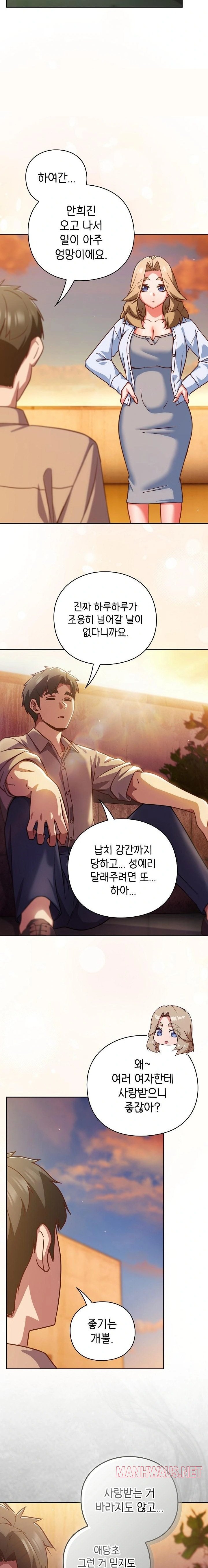 Let’s Play Hooky Raw - Chapter 52 Page 16