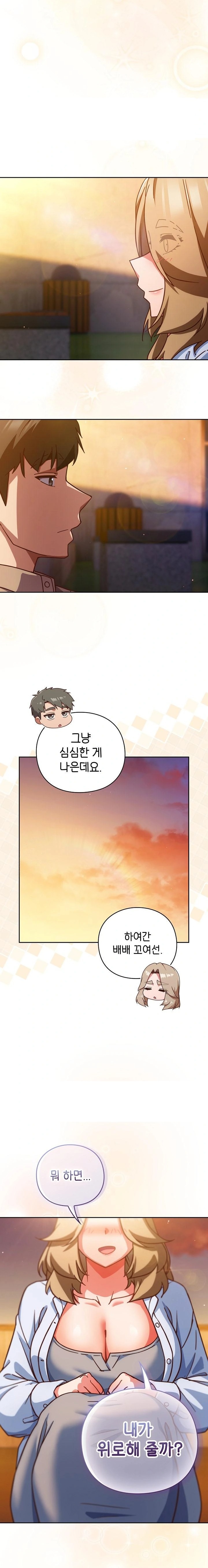 Let’s Play Hooky Raw - Chapter 52 Page 18