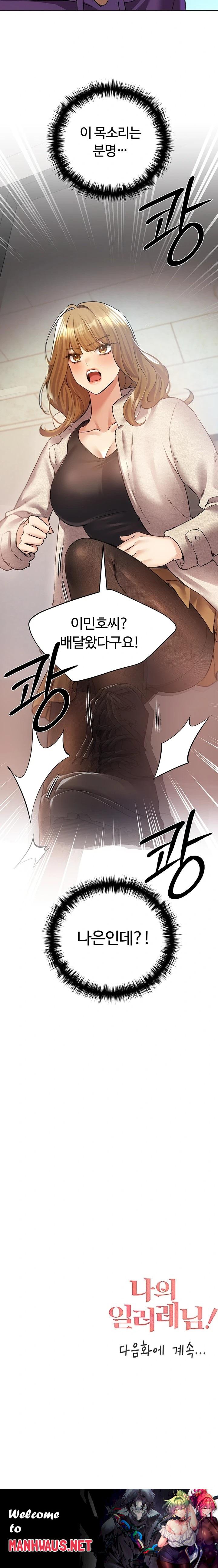 My Illustrator Raw - Chapter 76 Page 23