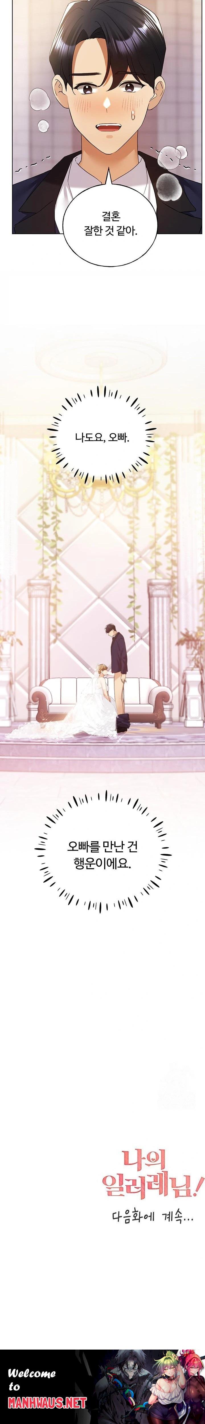 My Illustrator Raw - Chapter 79 Page 23