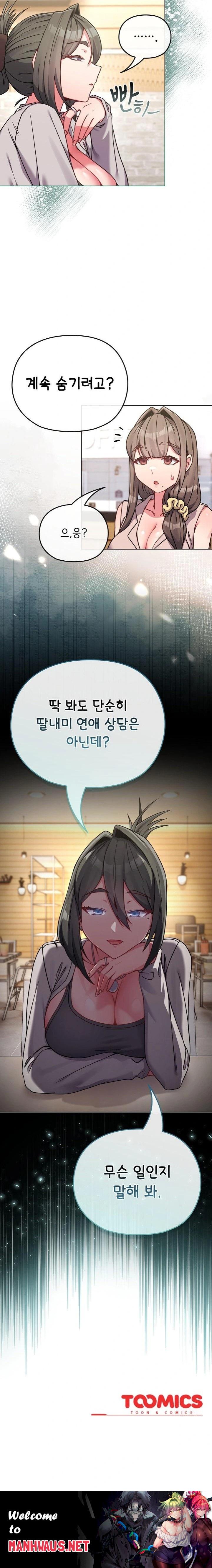 But You’re the Same Age as My Daughter?! Raw - Chapter 17 Page 23