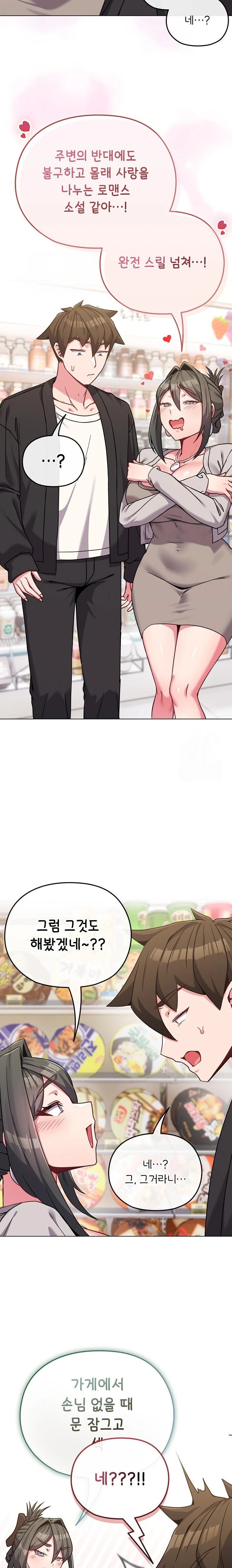 But You’re the Same Age as My Daughter?! Raw - Chapter 21 Page 14