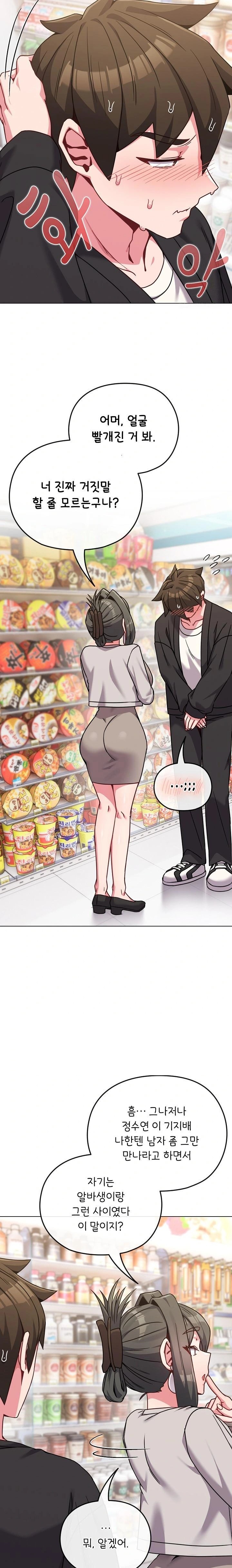 But You’re the Same Age as My Daughter?! Raw - Chapter 21 Page 16