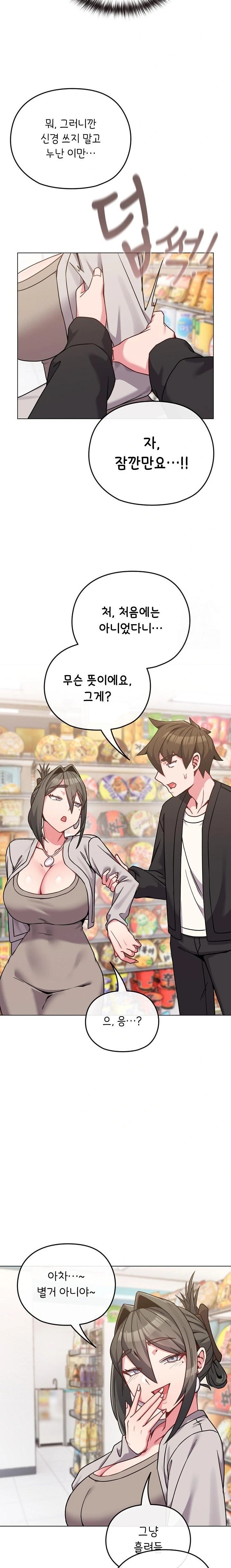 But You’re the Same Age as My Daughter?! Raw - Chapter 21 Page 20